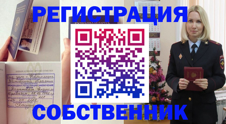 прописка для работы в Лабинске