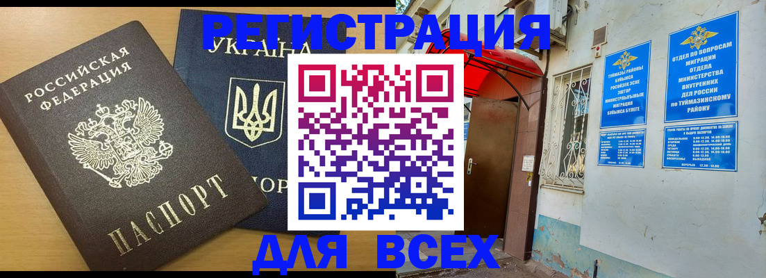 прописка для кредита в Лабинске